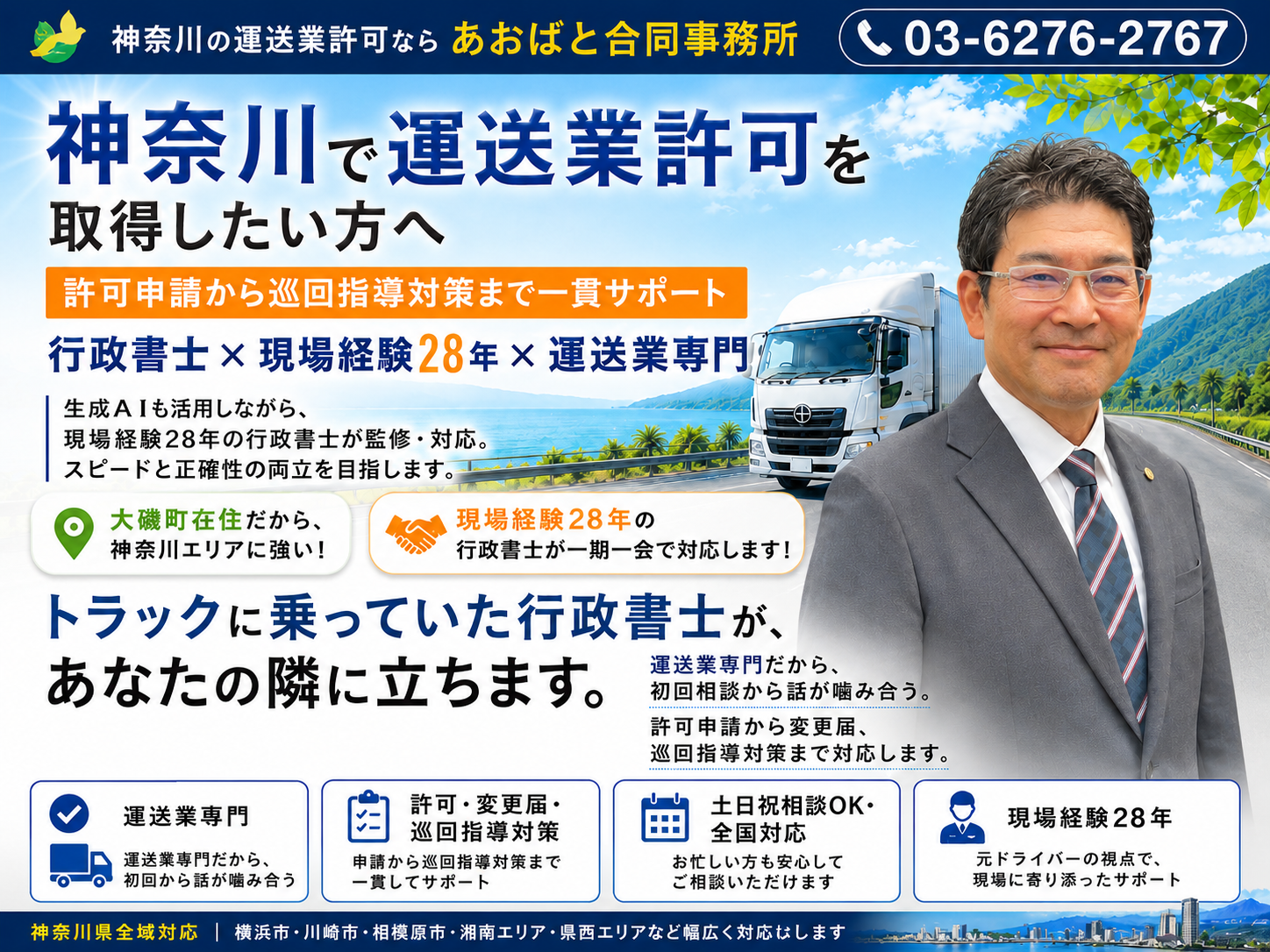 行政書士あおばと合同事務所