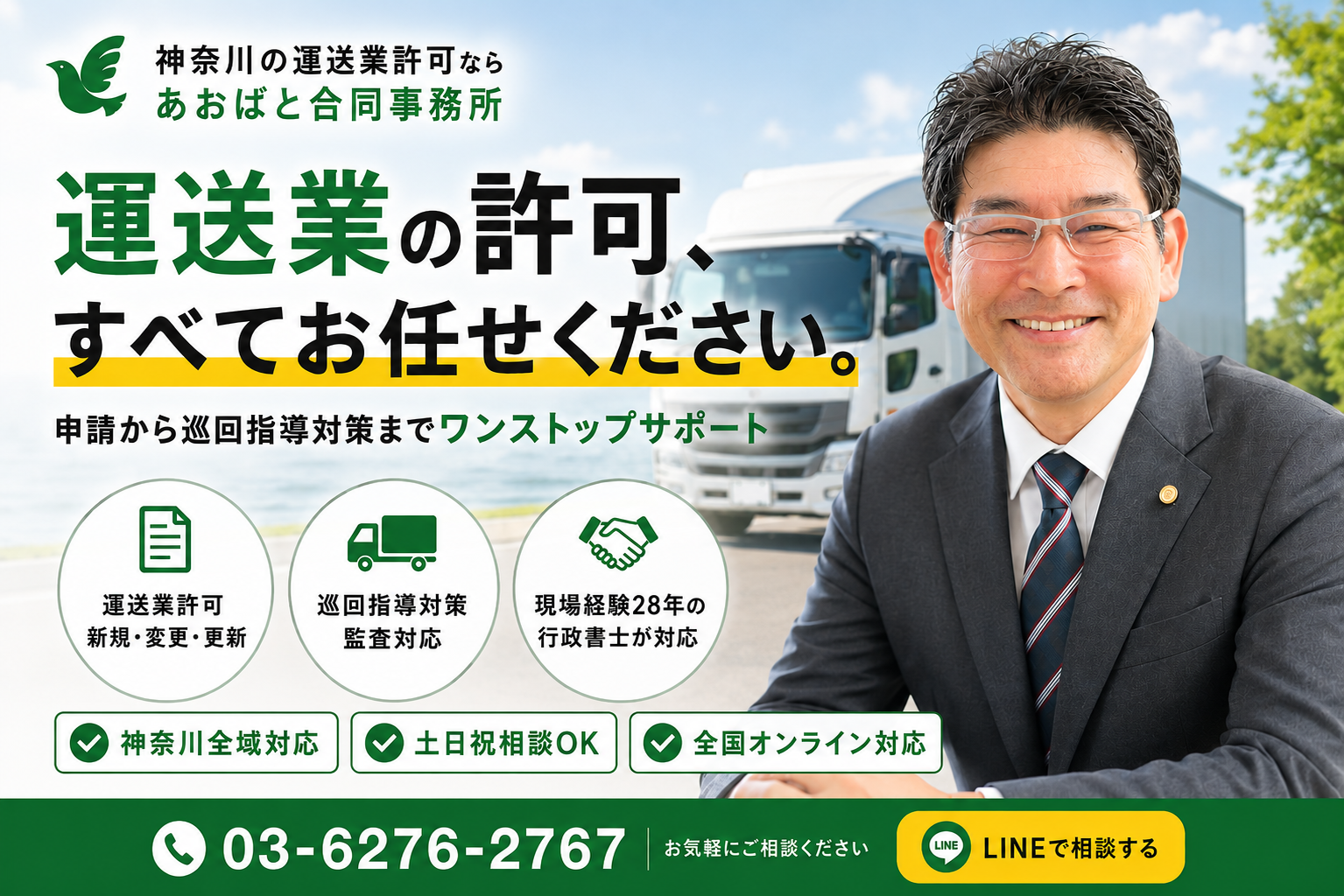 行政書士あおばと合同事務所