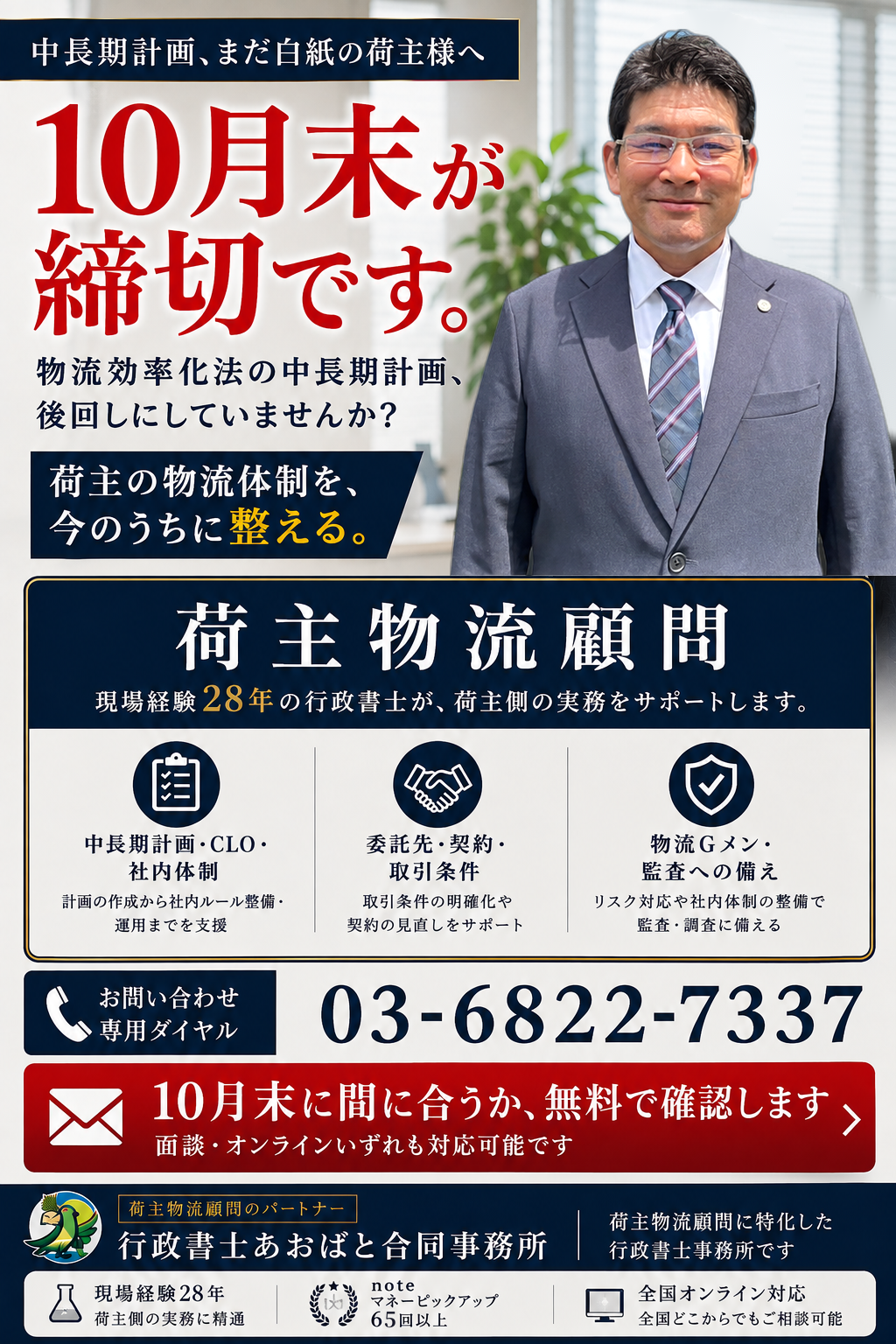 荷主の物流リスクを、現場と法律の両面から支える専門顧問。